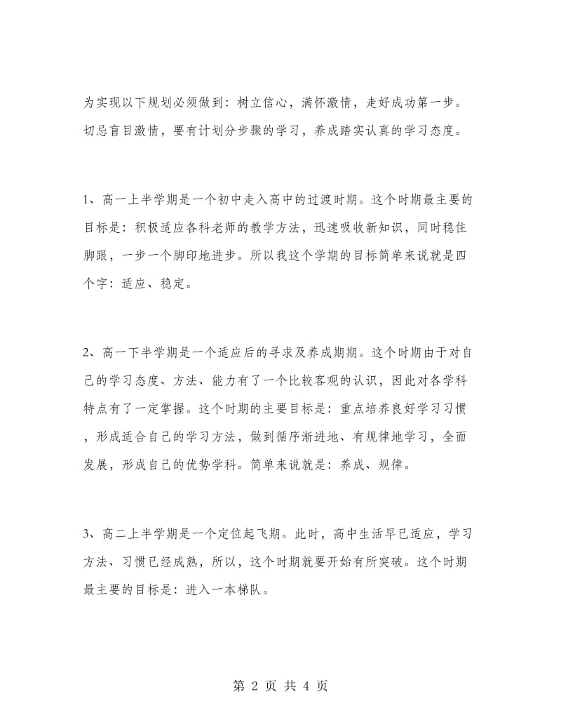 2018年学习计划.doc_第2页