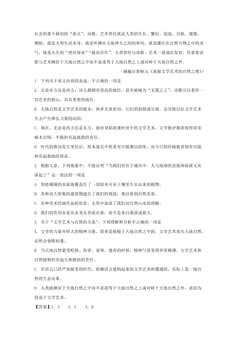 2019届高三语文5月份考前模拟试题(含解析).doc_第2页