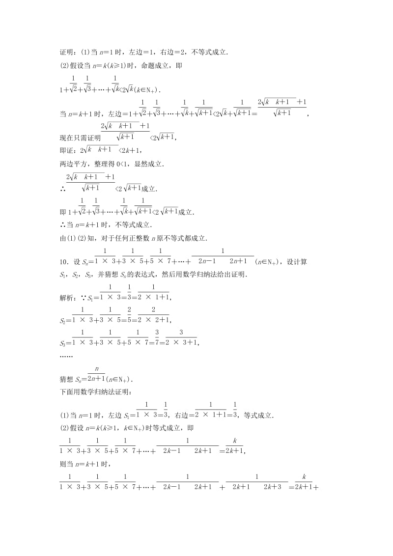 2017-2018学年高中数学 第四讲 数学归纳法证明不等式 二 用数学归纳法证明不等式举例优化练习 新人教A版选修4-5.doc_第3页