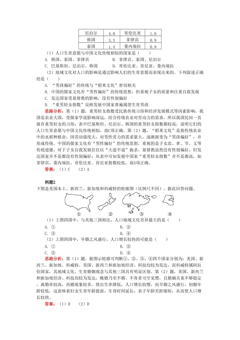 2018-2019学年高中地理 第一章 人口与环境 第四节 地域文化与人口 文化背景与人口学案 湘教版必修2.doc_第3页