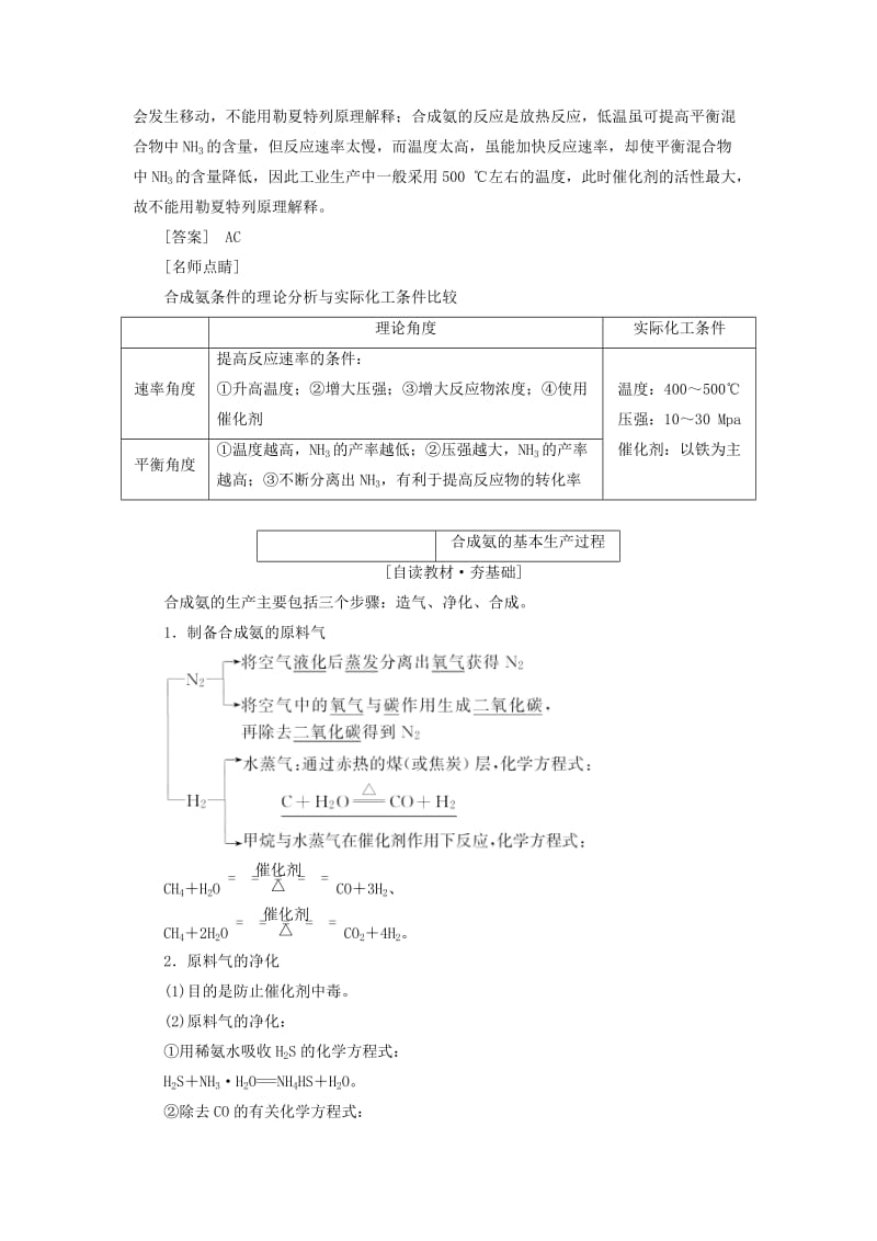 2017-2018学年高中化学 第一单元 走进化学工业 课题2 人工固氮技术——合成氨教学案 新人教版选修2.doc_第2页