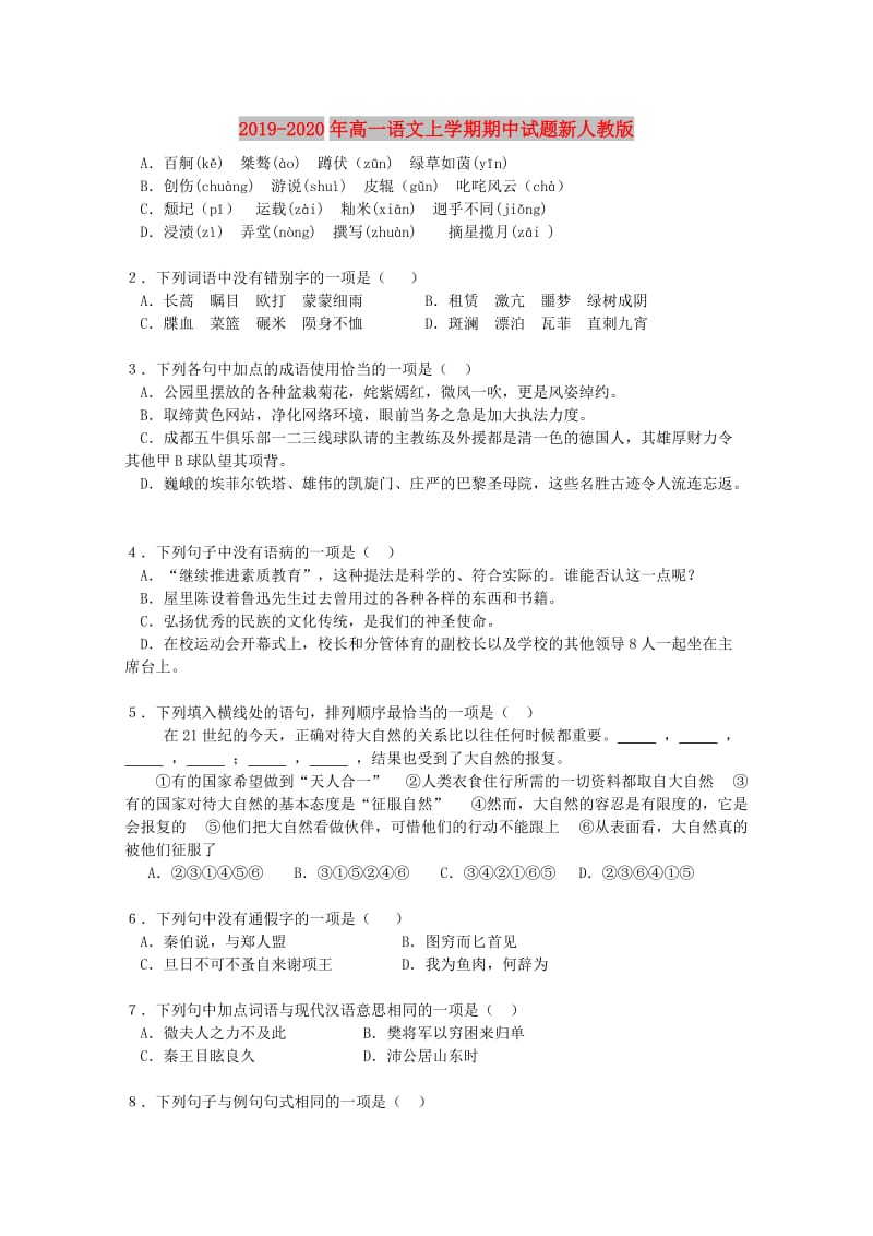 2019-2020年高一语文上学期期中试题新人教版.doc_第1页