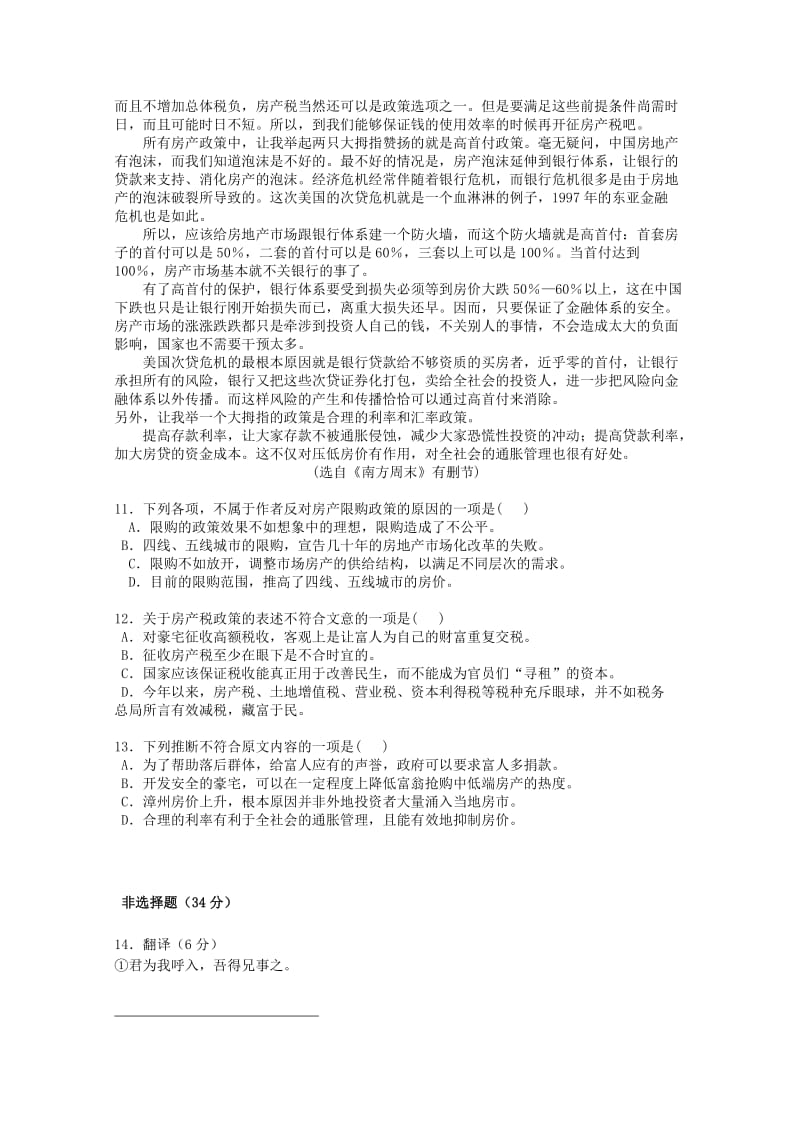 2019-2020年高一语文上学期期中试题新人教版.doc_第3页