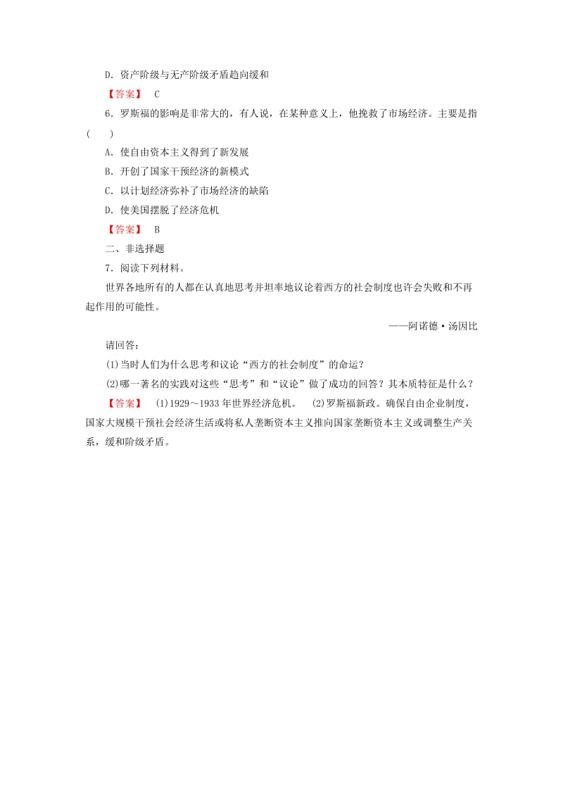 2018版高中历史 第6单元 世界资本主义经济政策的调整 第18课时 罗斯福新政检测 新人教版必修2.doc_第2页