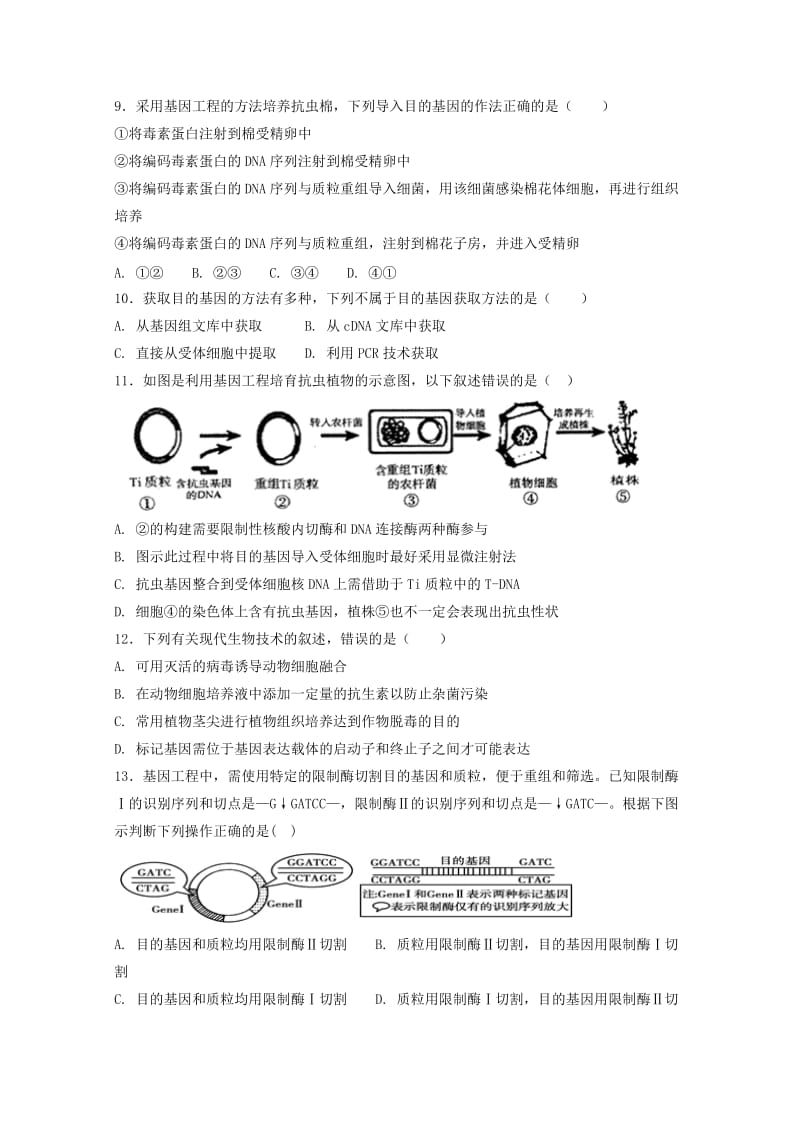 2019-2020学年高二生物下学期第一次月考试题 (V).doc_第3页