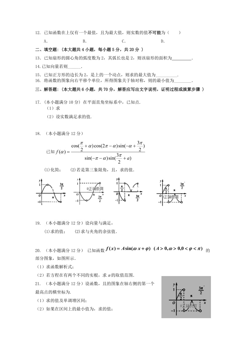 2019-2020学年高二数学下学期开学测试试题.doc_第2页