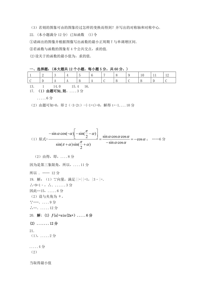 2019-2020学年高二数学下学期开学测试试题.doc_第3页