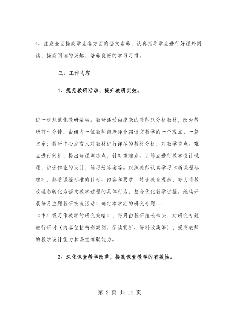 四年级语文教研组工作计划.doc_第2页