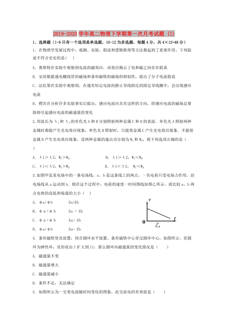 2019-2020学年高二物理下学期第一次月考试题 (I).doc_第1页