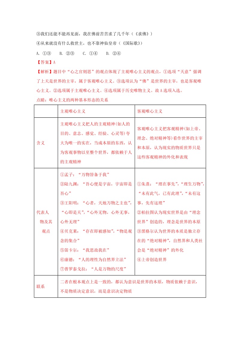 2019届准高三政治入学考试试题(文科卫星班含解析).doc_第2页