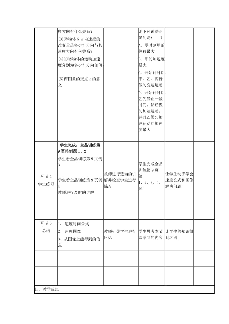 2019-2020学年高一物理上学期第一章 第3周 匀变速直线运动速度与时间的关系教学设计.doc_第3页