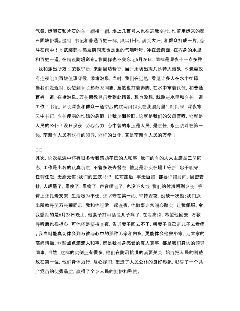 抗洪抢险表彰大会发言稿.doc_第2页