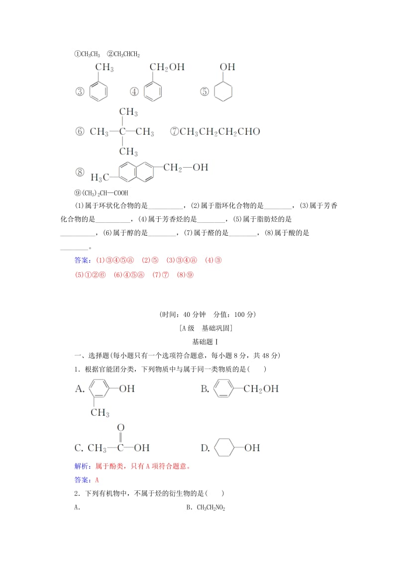 2018-2019学年高中化学 第一章 认识有机化合物 1 有机化合物的分类课堂演练 新人教版选修3.doc_第2页