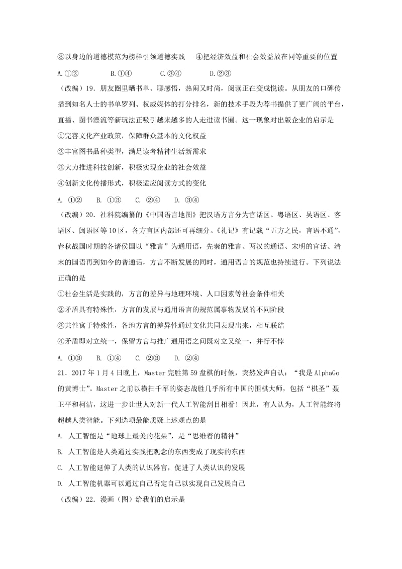 2018届高考政治适应性考试试题.doc_第3页