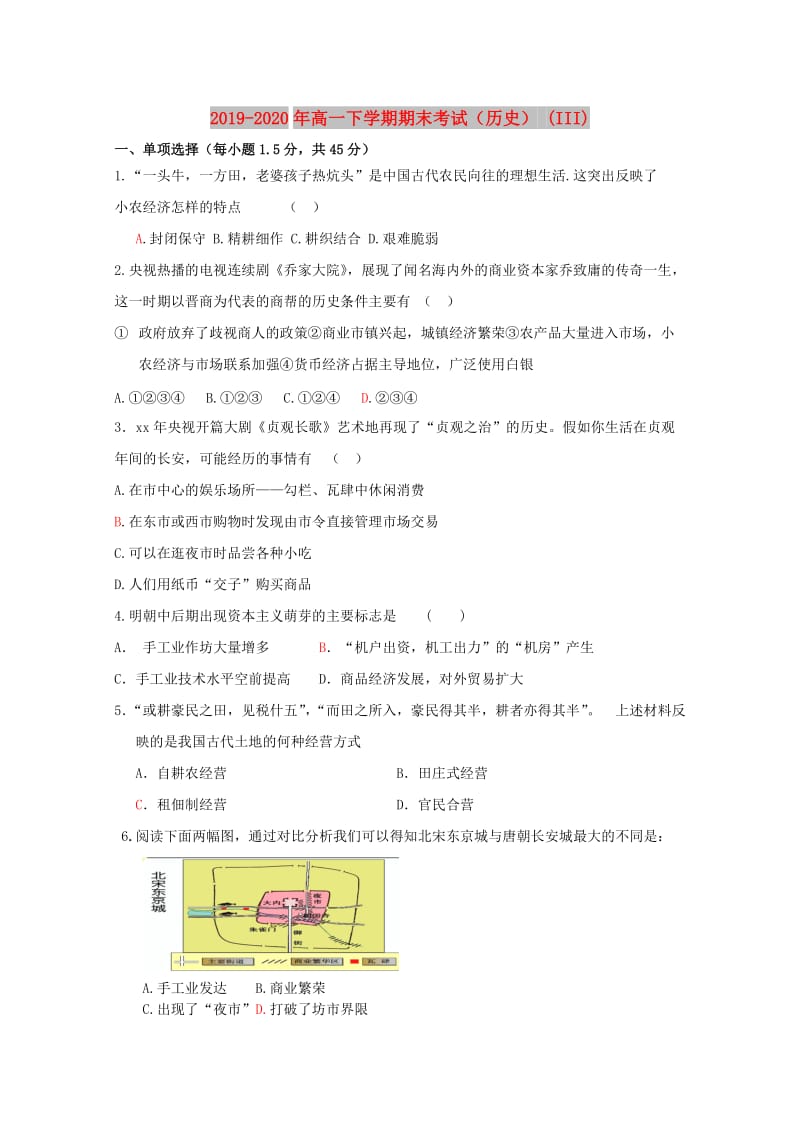 2019-2020年高一下学期期末考试（历史） (III).doc_第1页