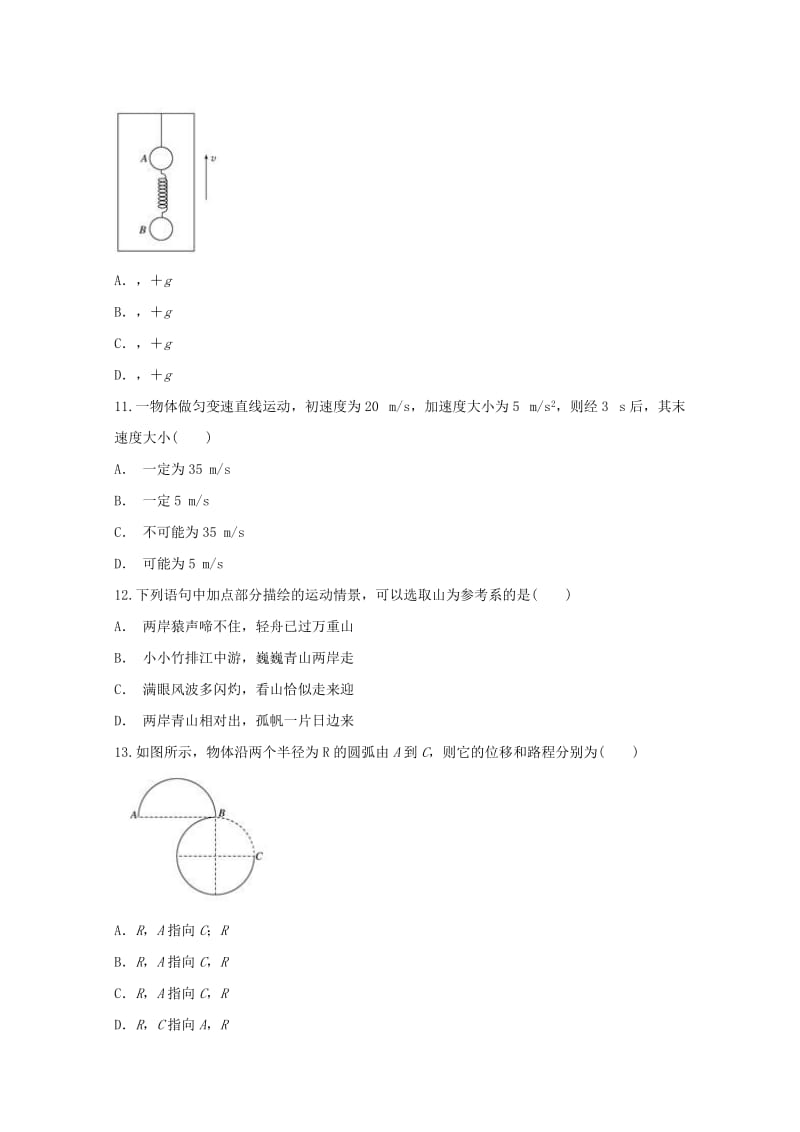 2019-2020学年高二物理上学期期末市统测模拟考试题.doc_第3页