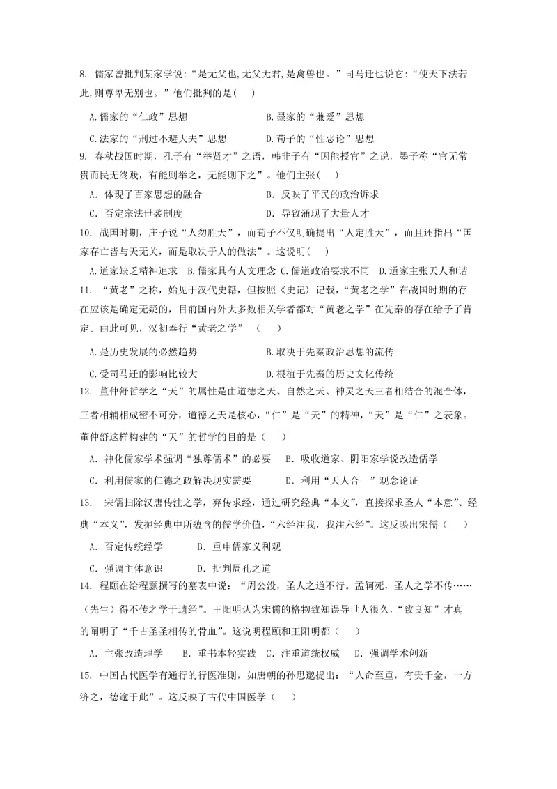 2019-2020学年高二历史下学期4月月考试题 (II).doc_第2页