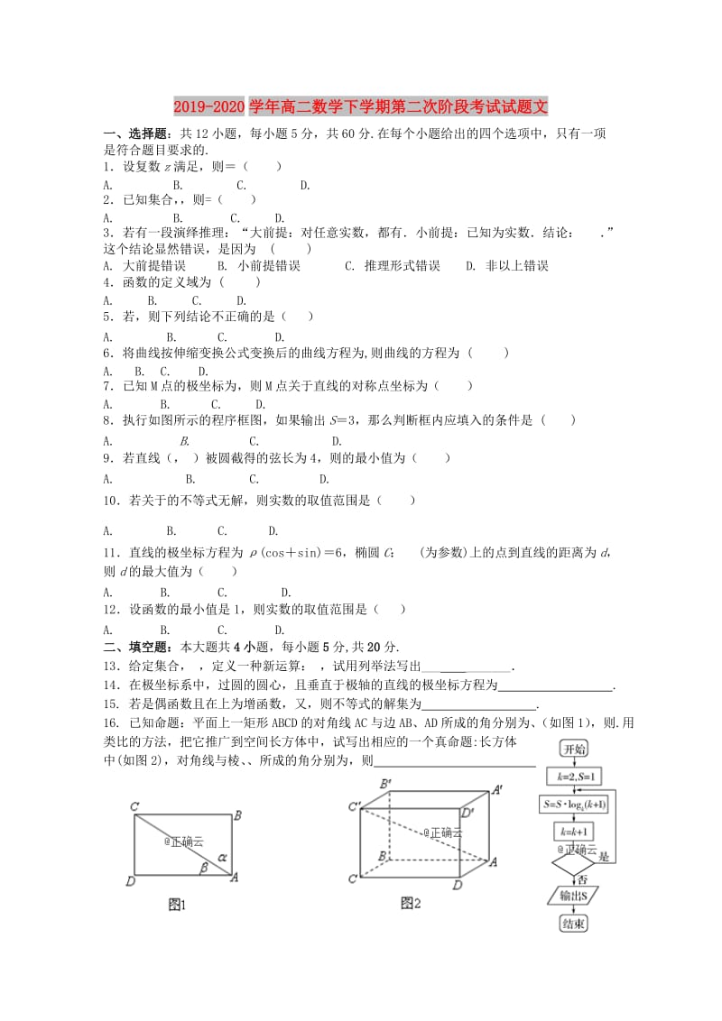 2019-2020学年高二数学下学期第二次阶段考试试题文.doc_第1页