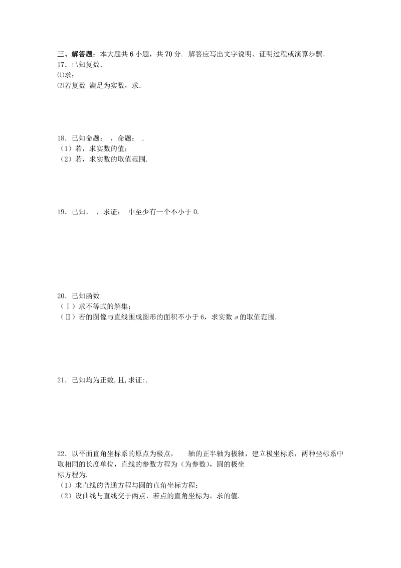 2019-2020学年高二数学下学期第二次阶段考试试题文.doc_第2页