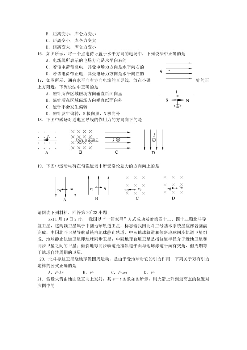 2018-2019学年高二物理上学期期末考试试卷(必修).doc_第3页