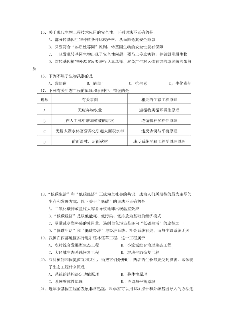 2019-2020学年高二生物下学期第二次5月月考试题.doc_第3页