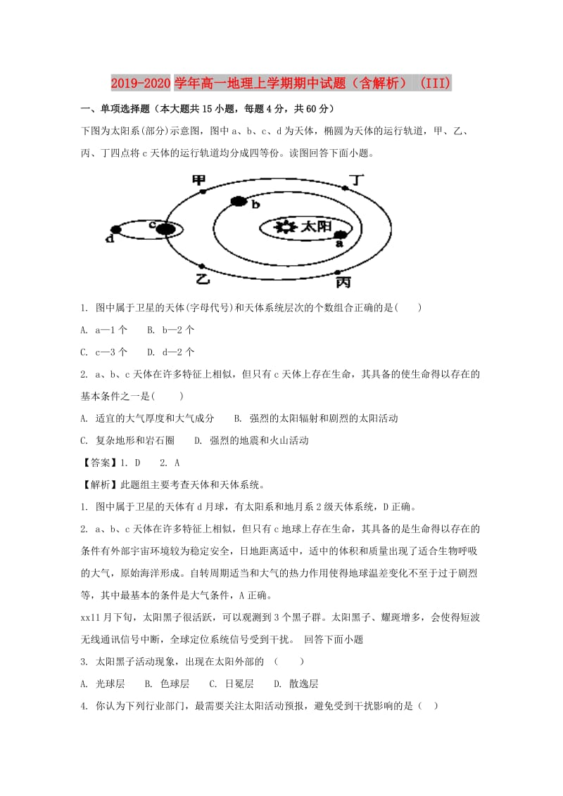 2019-2020学年高一地理上学期期中试题（含解析） (III).doc_第1页