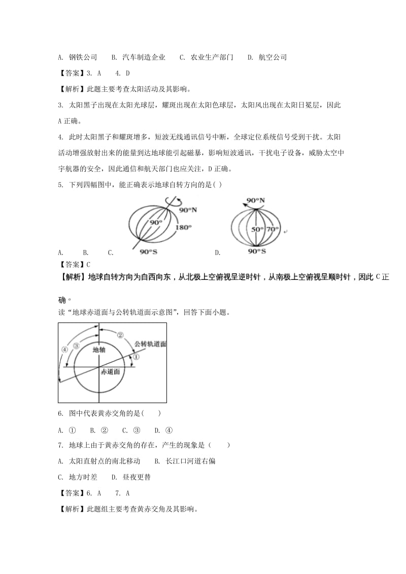 2019-2020学年高一地理上学期期中试题（含解析） (III).doc_第2页