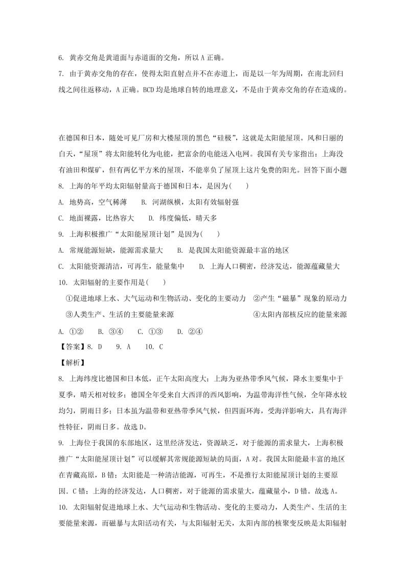 2019-2020学年高一地理上学期期中试题（含解析） (III).doc_第3页