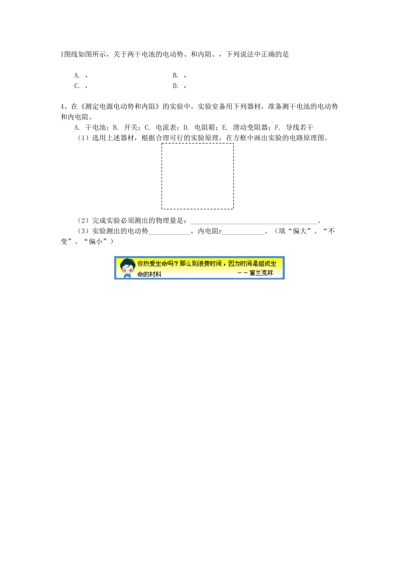 2018高考物理第一轮复习 专题 电学实验（二）同步练习 鲁科版.doc_第2页