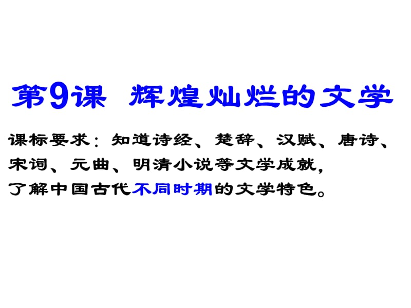 輝煌燦爛的文學(xué).ppt_第1頁