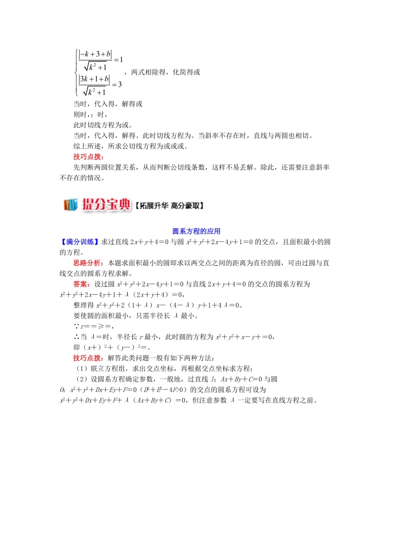 2018高中数学 第2章 平面解析几何初步 第二节 圆与方程3 圆与圆的位置关系学案 苏教版必修2.doc_第3页