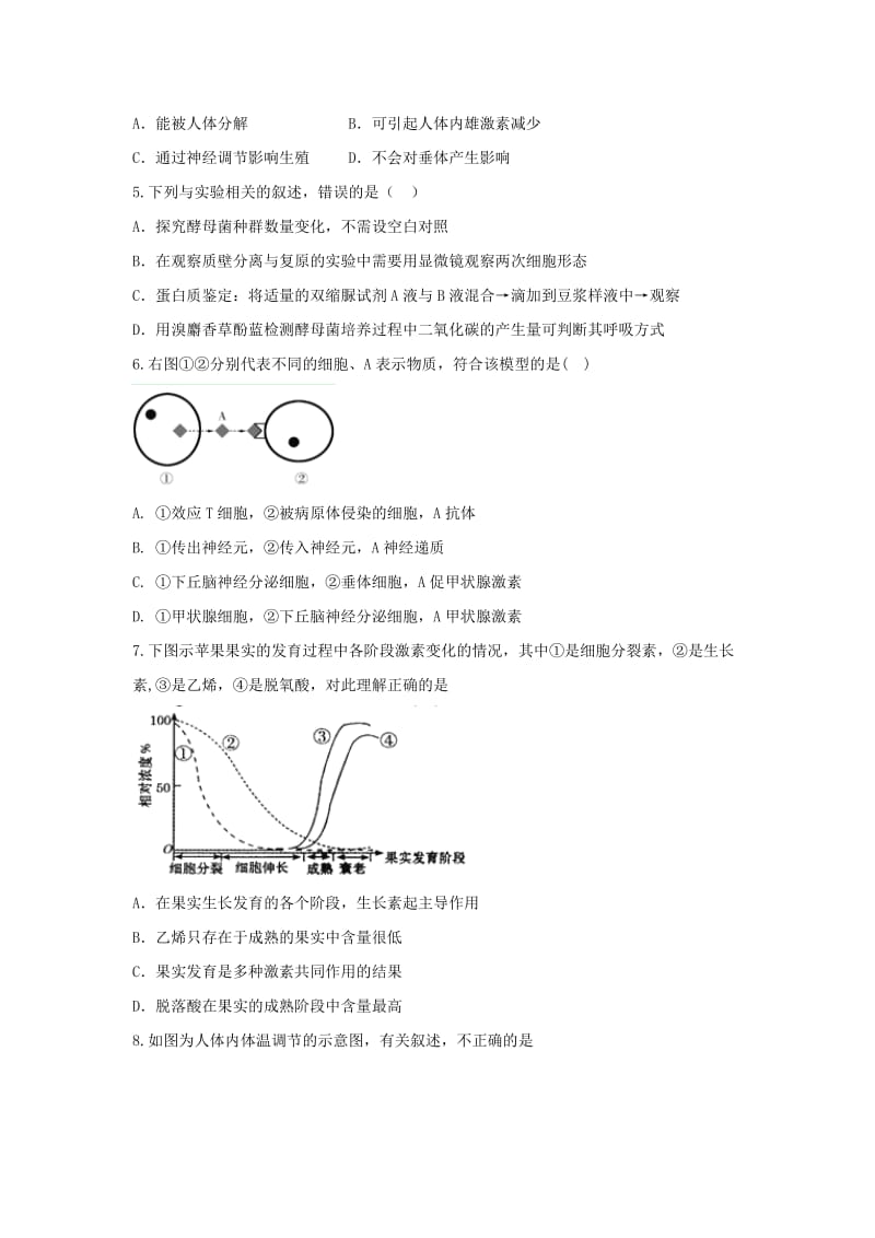 2017-2018学年高二生物上学期期末考试试题 (I).doc_第2页