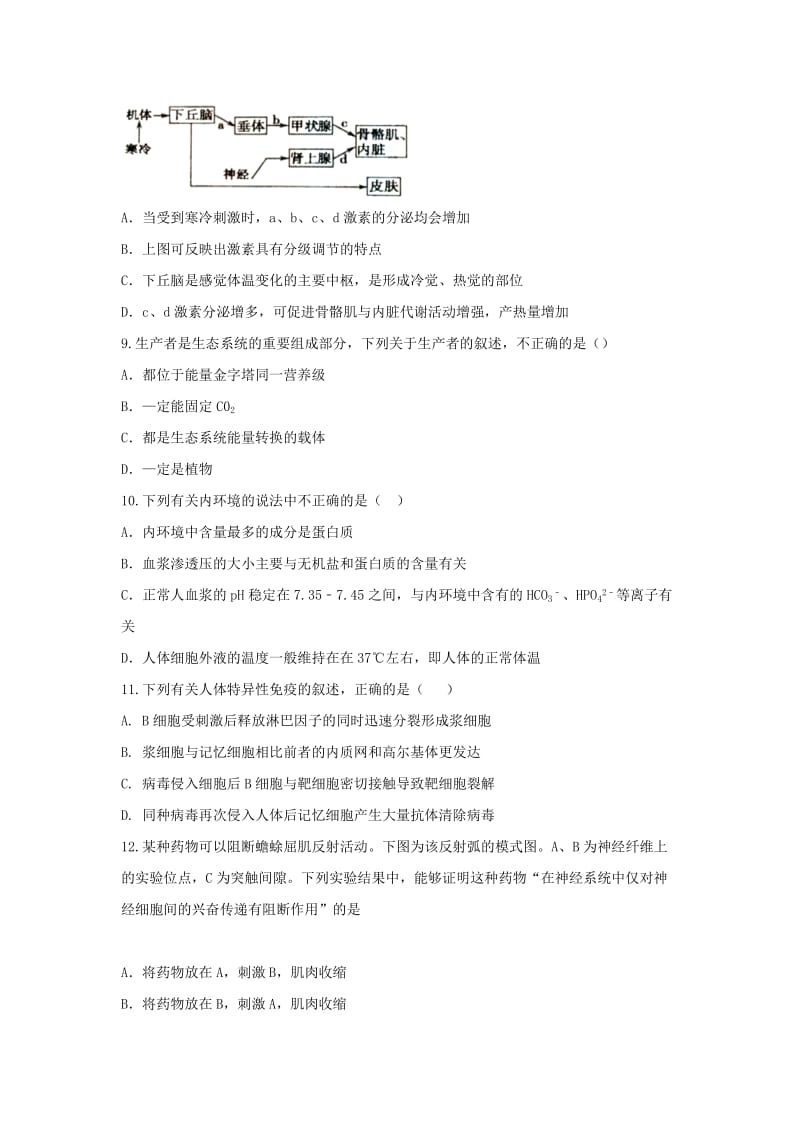 2017-2018学年高二生物上学期期末考试试题 (I).doc_第3页