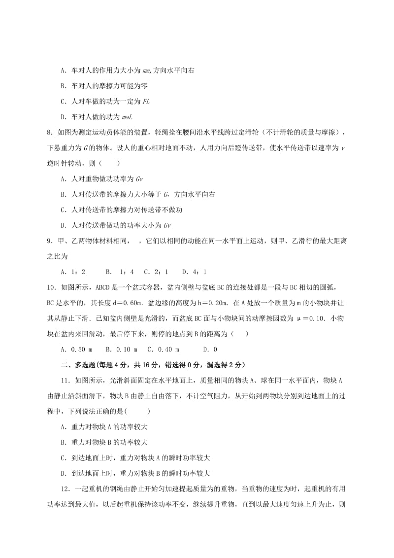 2019-2020学年高一物理下学期第一次月考试题（无答案） (III).doc_第2页