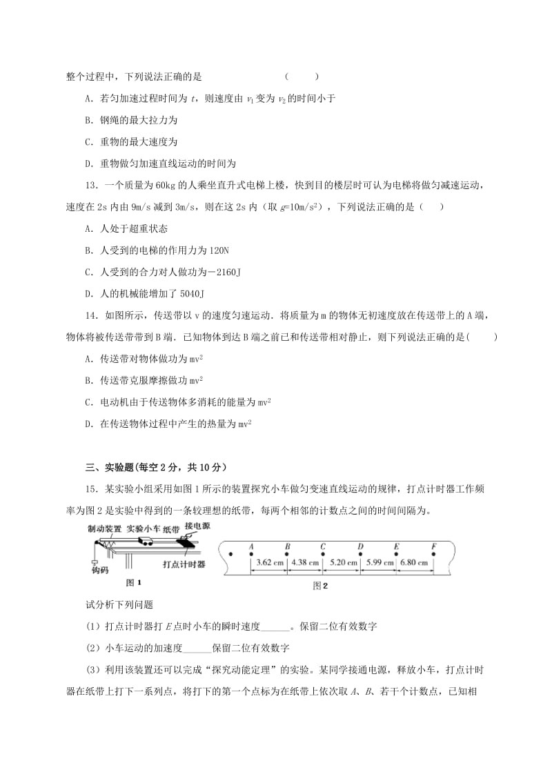 2019-2020学年高一物理下学期第一次月考试题（无答案） (III).doc_第3页