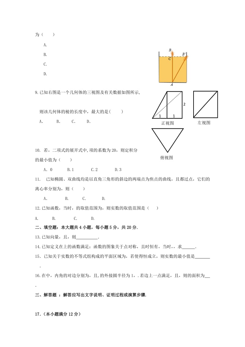 2019届高三数学冲刺模拟试题理 (III).doc_第2页