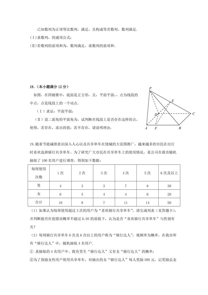 2019届高三数学冲刺模拟试题理 (III).doc_第3页