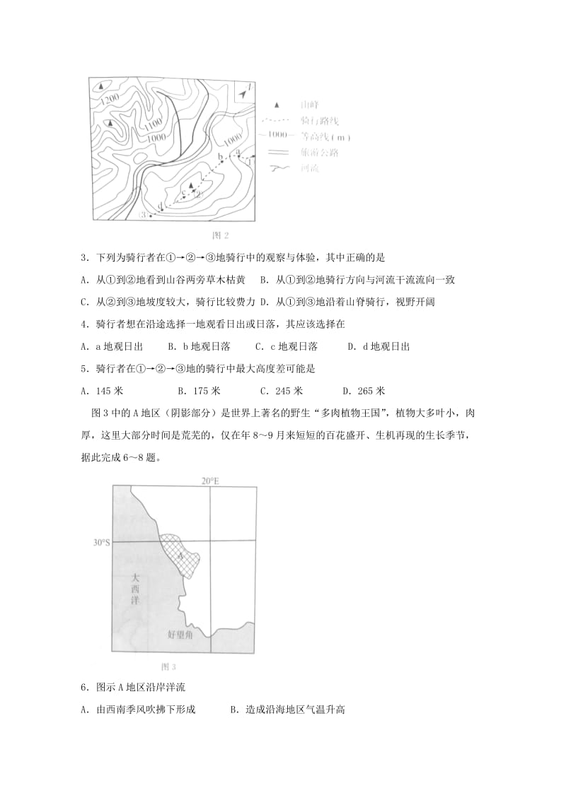 河北省张家口市2017-2018学年高二地理下学期期末考试试题.doc_第2页