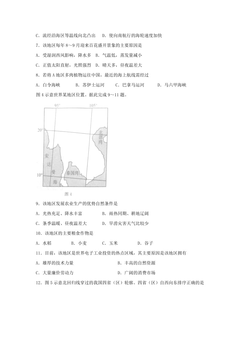 河北省张家口市2017-2018学年高二地理下学期期末考试试题.doc_第3页