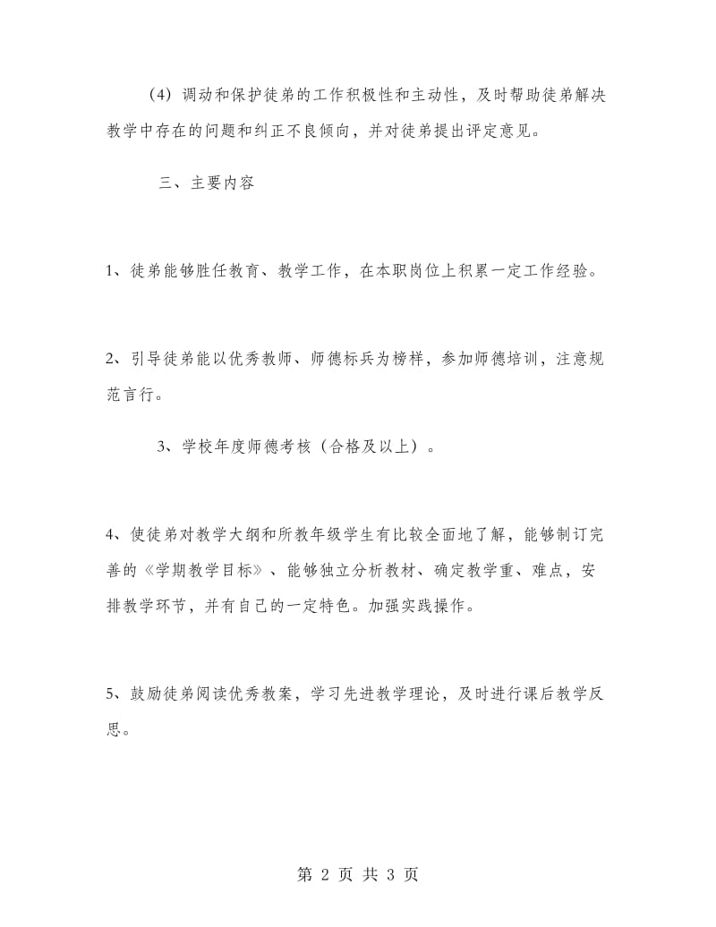 2018年师徒结对指导计划范文.doc_第2页