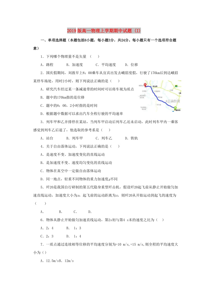 2019版高一物理上学期期中试题 (I).doc_第1页