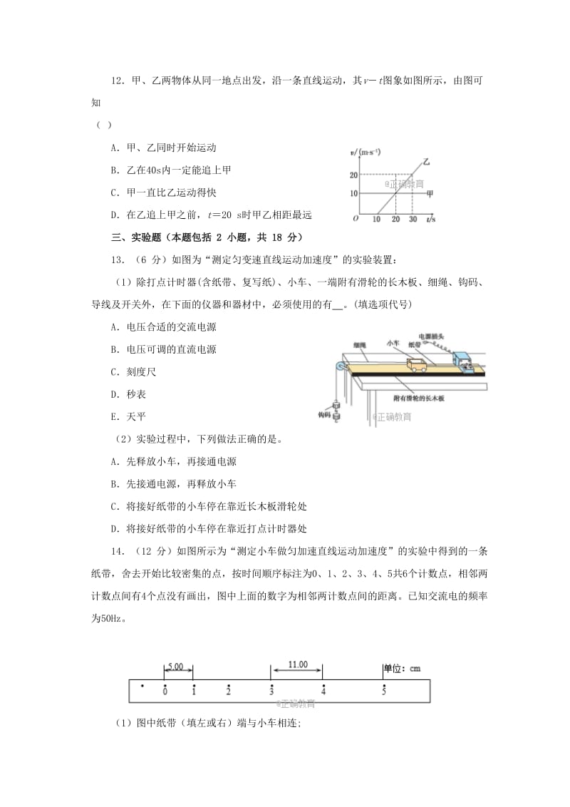 2019版高一物理上学期期中试题 (I).doc_第3页