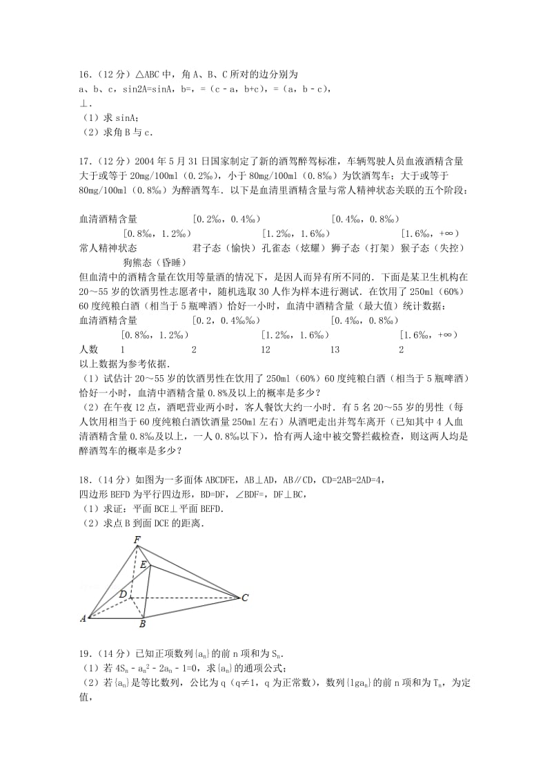 2019-2020年高考数学二模试卷 文（含解析） (I).doc_第3页