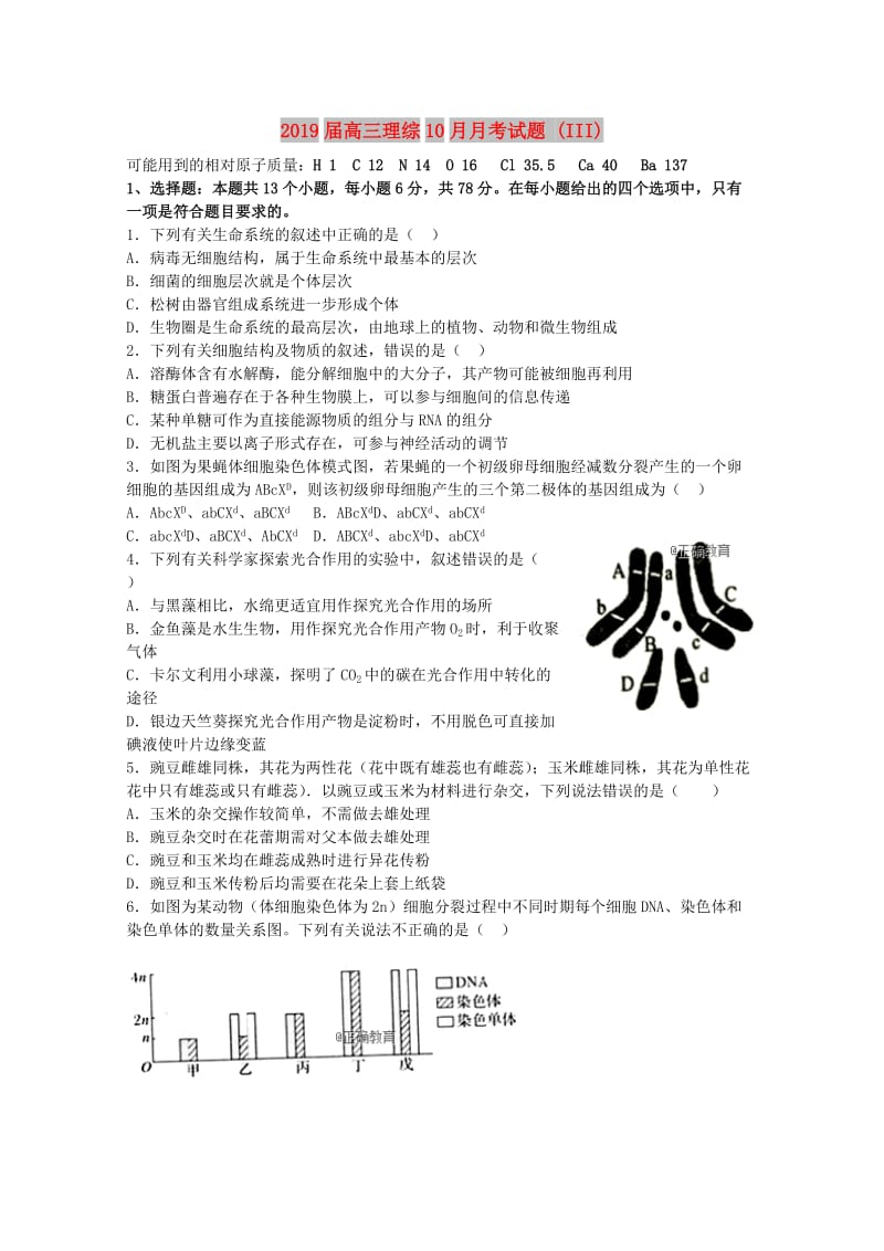 2019届高三理综10月月考试题 (III).doc_第1页