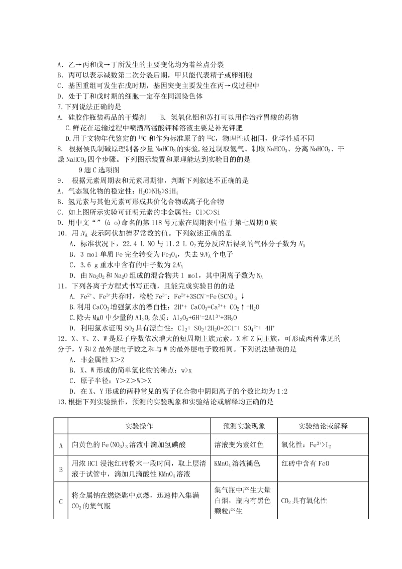 2019届高三理综10月月考试题 (III).doc_第2页