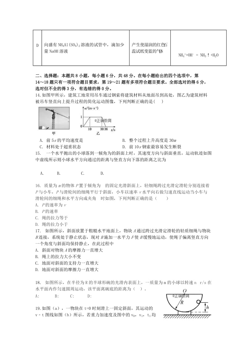 2019届高三理综10月月考试题 (III).doc_第3页