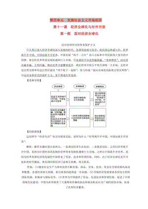 2018秋高中政治 第四單元 發(fā)展社會(huì)主義市場(chǎng)經(jīng)濟(jì) 第十一課 經(jīng)濟(jì)全球化與對(duì)外開(kāi)放 第一框 面對(duì)經(jīng)濟(jì)全球化檢測(cè) 新人教版必修1.doc