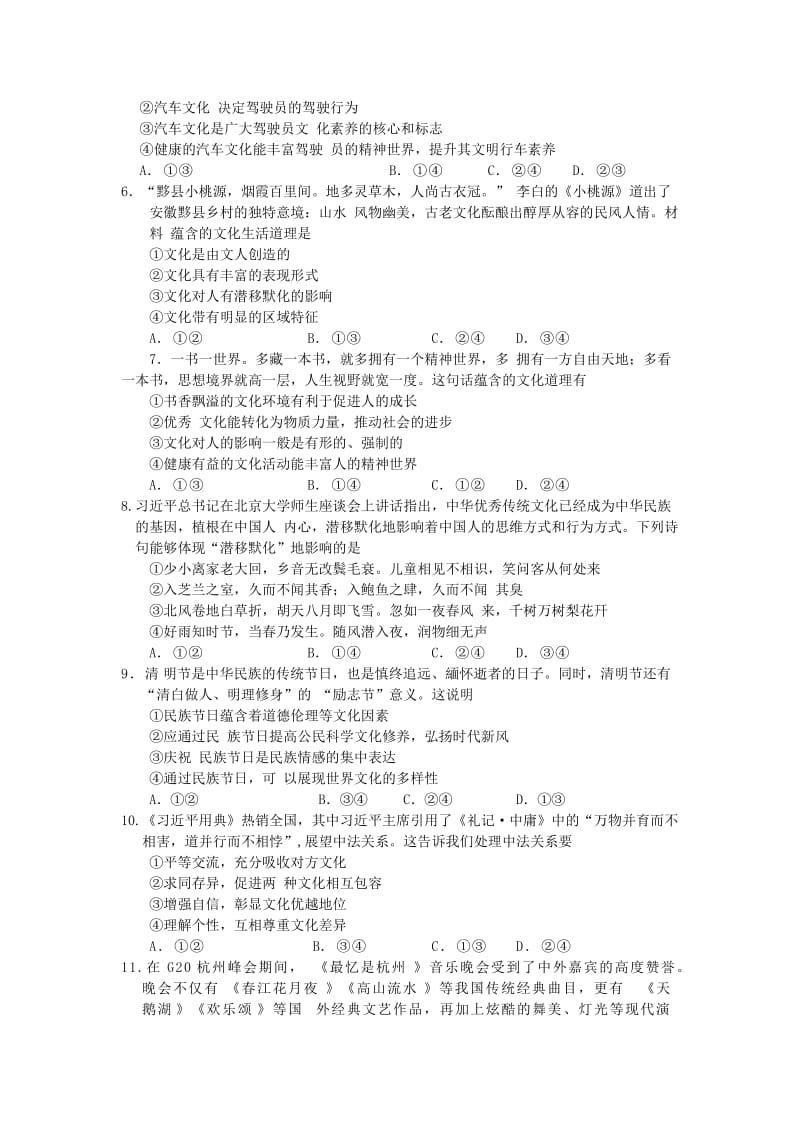 2019版高二政治下学期第一次月考试题 (IV).doc_第2页