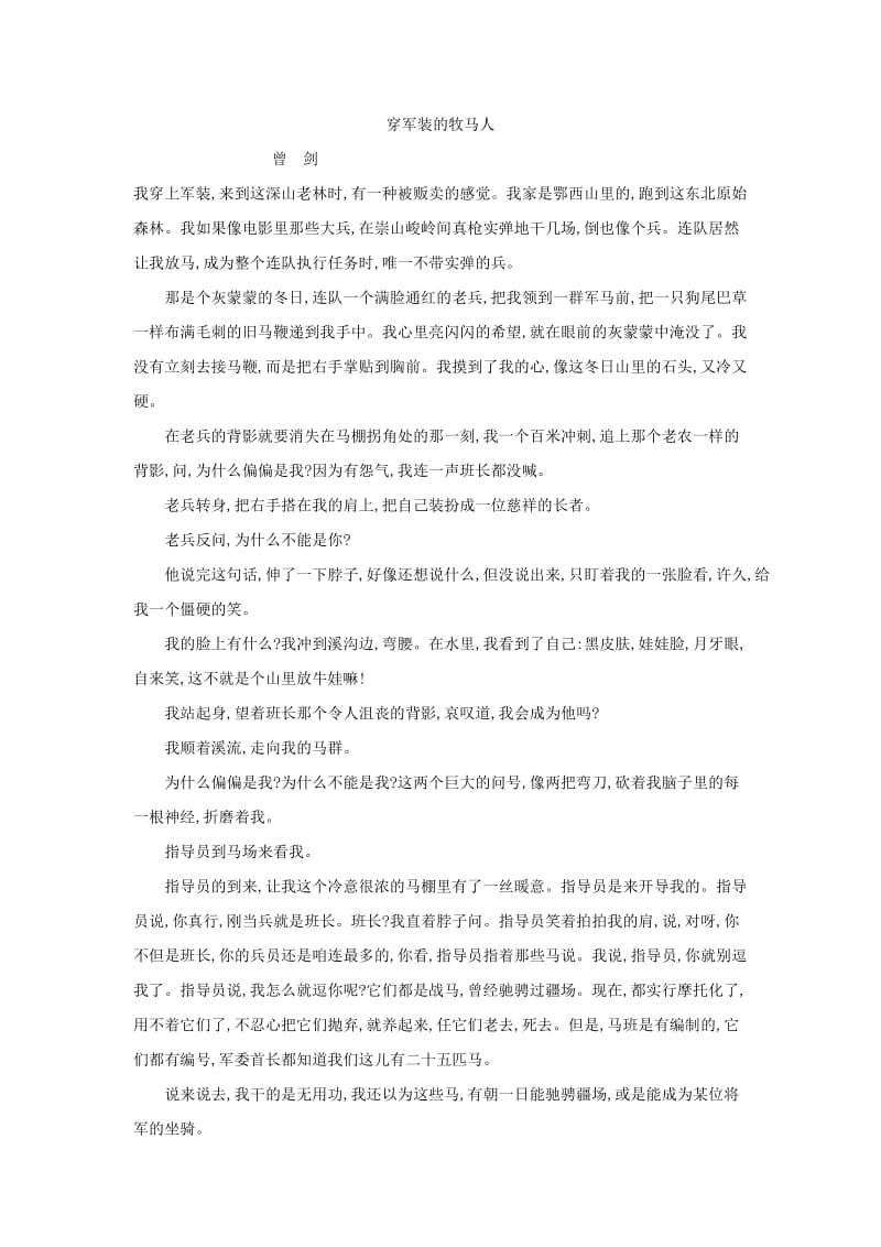 2018-2019学年高中语文 第四单元测评习题 新人教版必修1.doc_第3页