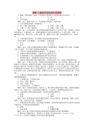 2018年秋高中化學(xué) 主題1 物質(zhì)的分離 課題2 植物中某些成分的提取練習(xí) 魯科版選修6.doc